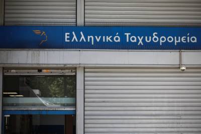 ΕΛΤΑ: Η ανακοίνωση για το κλείσιμο των 204 καταστημάτων