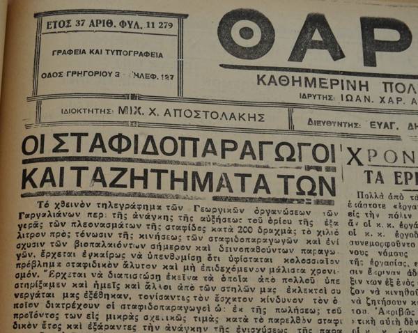 Το σταφιδικό κίνημα και ο Τάσης Κουλαμπάς (215ο μέρος)