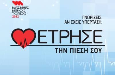 Δράση για την αρτηριακή υπέρταση στο Δημαρχείο Καλαμάτας