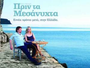 Στην Αθήνα Ίθαν Χοκ, Ζιλί Ντελπί για την πρεμιέρα του "Πριν τα Μεσάνυχτα"