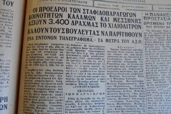 Το σταφιδικό κίνημα και ο Τάσης Κουλαμπάς (μέρος 182ο)