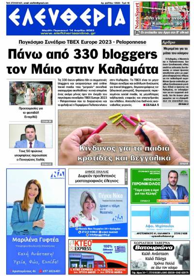 "Ελευθερία" - Μ. Παρασκευή 14 Απριλίου 2023