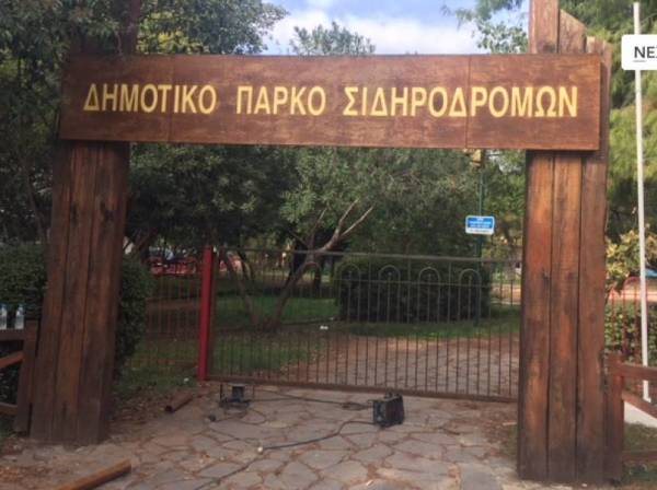 Οικονομικές λειτουργίες για να ζωντανέψει το πάρκο