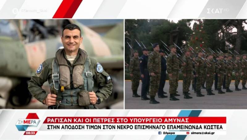 Επαμεινώνδας Κωστέας: Συγκίνηση στο Πεντάγωνο στην τελετή απόδοσης τιμών στη μνήμη του (Βίντεο)