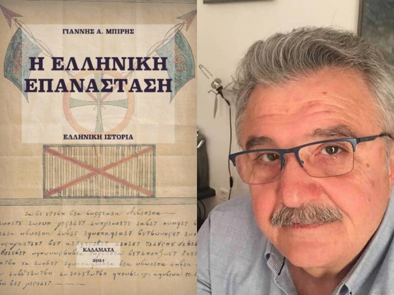 Νέα σειρά άρθρων από τον Γιάννη Μπίρη για την Ελληνική Επανάσταση (πρόλογος)