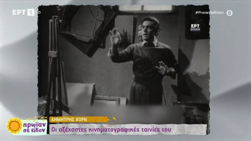 Δημήτρης Χορν: Συμπληρώνονται 26 χρόνια από τον θάνατο του σπουδαίου ηθοποιού