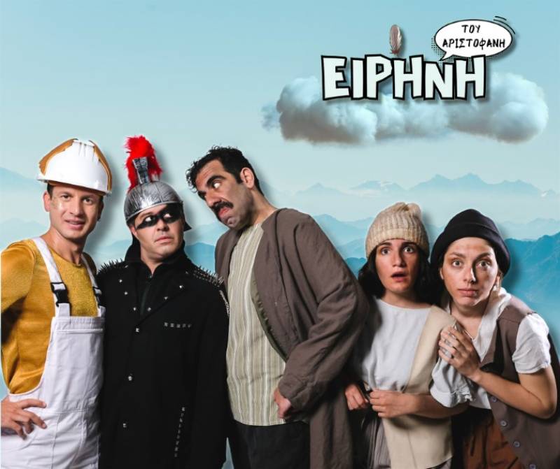 Η "Ειρήνη" του Αριστοφάνη στο Εργατικό Κέντρο