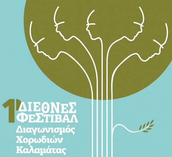 39 χορωδίες από 14 χώρες στο φεστιβάλ της Καλαμάτας
