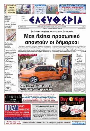 Ελευθερία Πέμπτη 19 Δεκεμβρίου 2013