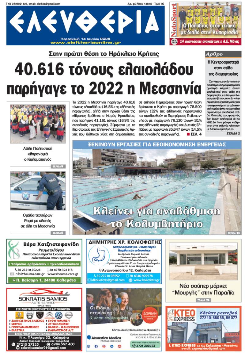 "Ελευθερία" - Παρασκευή 14 Ιουνίου 2024