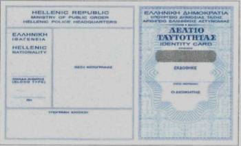 Αστυνομική ταυτότητα σε 20 λεπτά