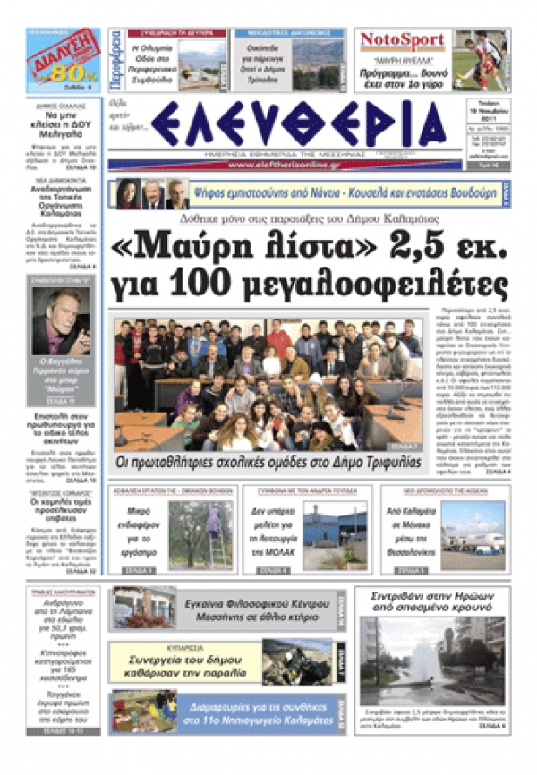 Εντυπη έκδοση 16 11 2011