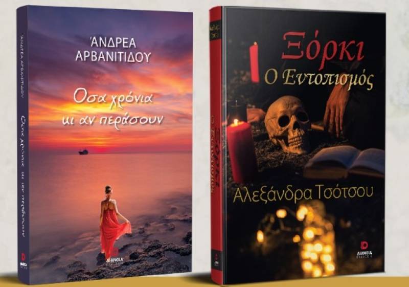 Παρουσιάσεις από τις εκδόσεις “Διάνοια” στην Καλαμάτα