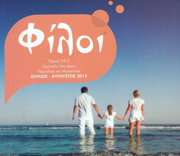 “Φίλοι” από το Φιλοζωικό Ομιλο Καλαμάτα