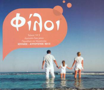 “Φίλοι” από το Φιλοζωικό Ομιλο Καλαμάτα
