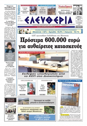 Ελευθερία 23 Ιουλίου 2011 - Εντυπη έκδοση