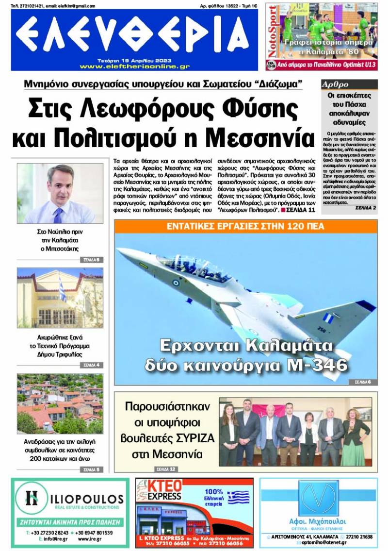 "Eλευθερία" - Τρίτη 19 Απριλίου 2023