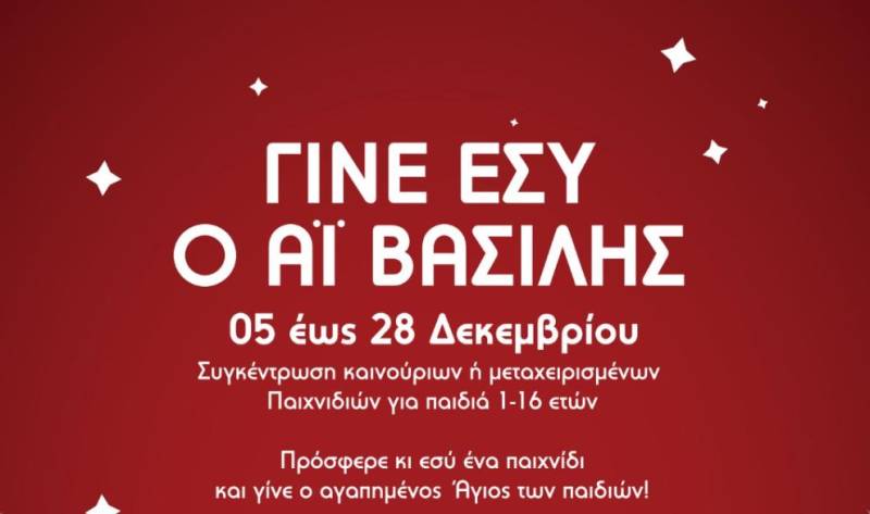 "Γίνε Εσύ ο Αϊ Βασίλης" σε Καλαμάτα και Μεσσήνη