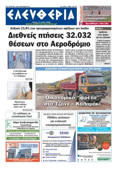 "Ελευθερία" - Τετάρτη 3 Ιουλίου 2024