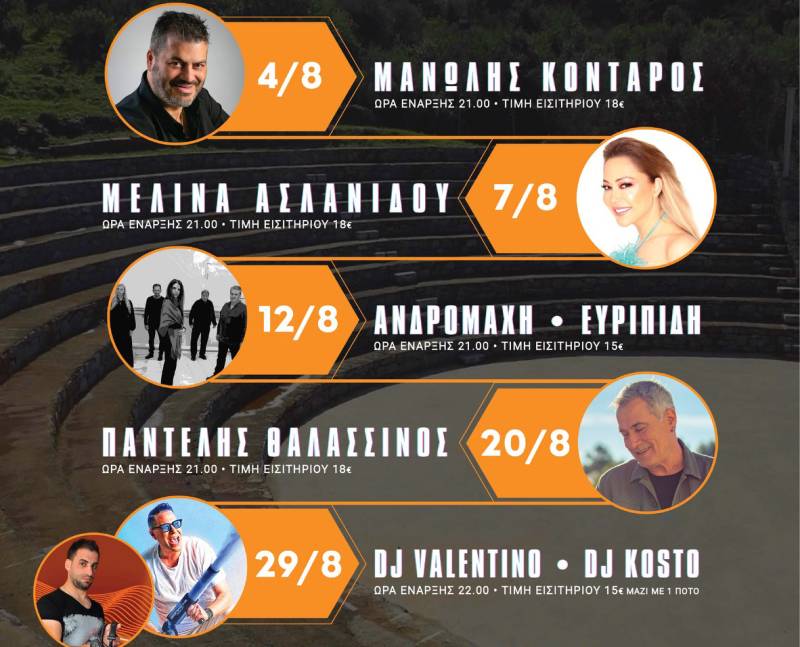 Mani Summer Festival στο Θέατρο Μηλέας