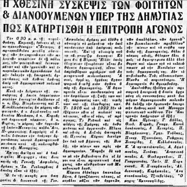 Το σταφιδικό κίνημα και ο Τάσης Κουλαμπάς (225ο μέρος)