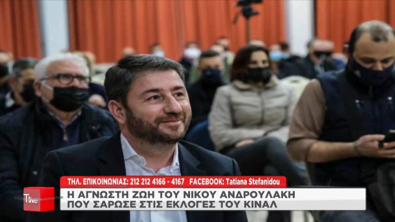 Η άγνωστη ζωή του Ν. Ανδρουλάκη που "σάρωσε" στις εκλογές του ΚΙΝΑΛ (Βίντεο)