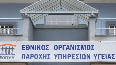 ΕΟΠΥΥ: Πώς φτάσαμε στην εξάρθρωση κυκλώματος εικονικών συνταγογραφήσεων