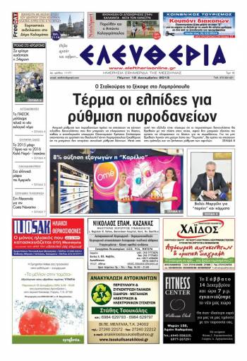 Ελευθερία Πέμπτη 12 Δεκεμβρίου 2013