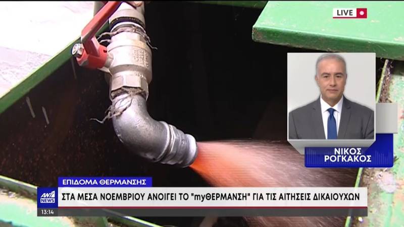 Επίδομα θέρμανσης: Προ των πυλών η πλατφόρμα για αιτήσεις (Βίντεο)