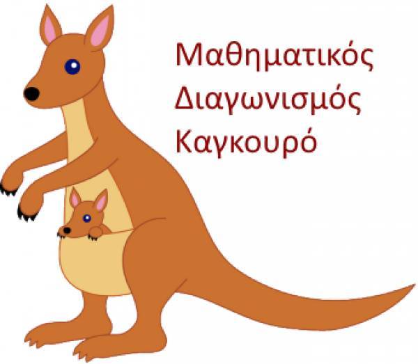Μαθηματικός διαγωνισμός