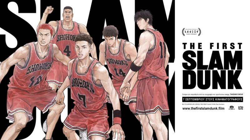 Η ταινία «The First Slam Dunk» έτοιμη να καθηλώσει την Ελληνική Anime κοινότητα στις 7 Σεπτεμβρίου 2023