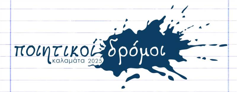 «Ποιητικοί Δρόμοι»: Μια μεγάλης κλίμακας πολιτιστική δράση στην Καλαμάτα