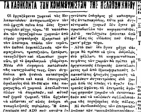 Το σταφιδικό κίνημα και ο Τάσης Κουλαμπάς (μέρος 64ο)