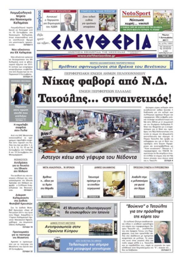 Eντυπη έκδοση 01 09 2011