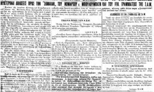 Το σταφιδικό κίνημα και ο Τάσης Κουλαμπάς (μέρος 24ο)