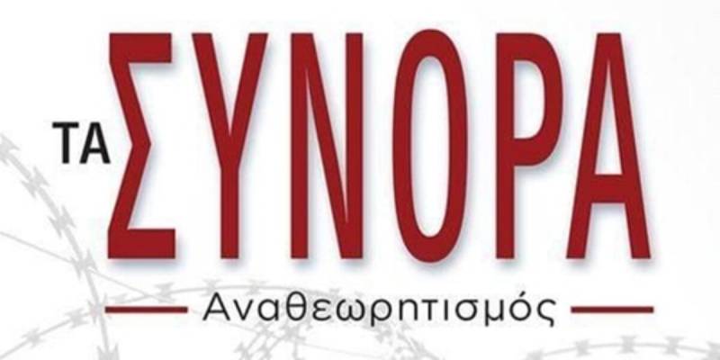 Συζήτηση στην Καλαμάτα: «Τουρκικός Αναθεωρητισμός - Ελληνικός Πατριωτισμός»