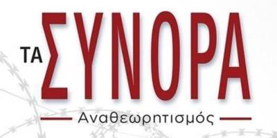 Συζήτηση στην Καλαμάτα: «Τουρκικός Αναθεωρητισμός - Ελληνικός Πατριωτισμός»