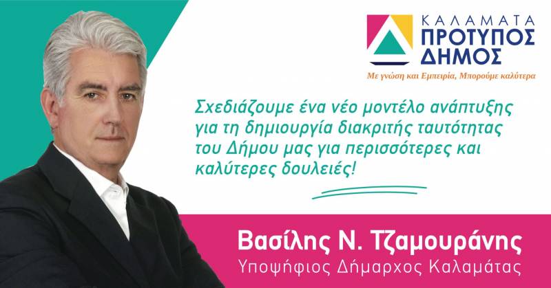 15 προτάσεις για τη βελτίωση της καθημερινότητας στο Δήμο Καλαμάτας