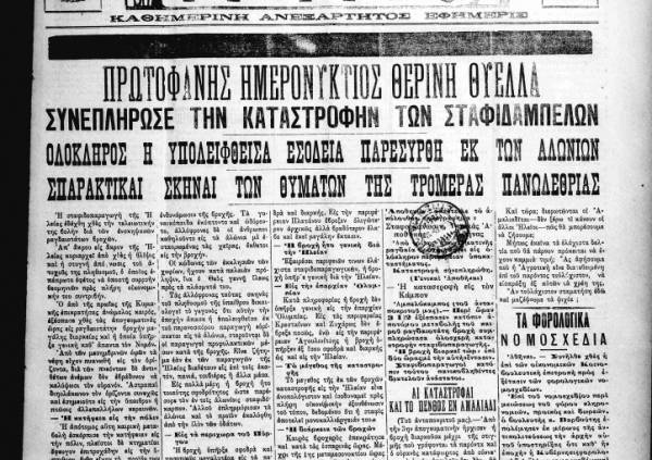 Το σταφιδικό κίνημα και ο Τάσης Κουλαμπάς (μέρος 130ο)