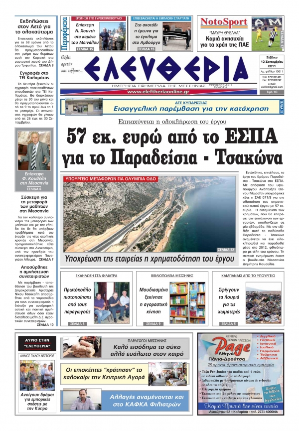 Ελευθερία 10 Σεπτεμβρίου 2011 - Εντυπη έκδοση