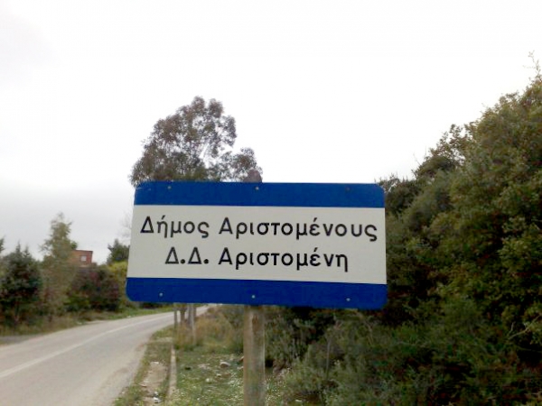 Αγρια συμπλοκή Βουλγάρων και Αλβανών στον Αριστομένη