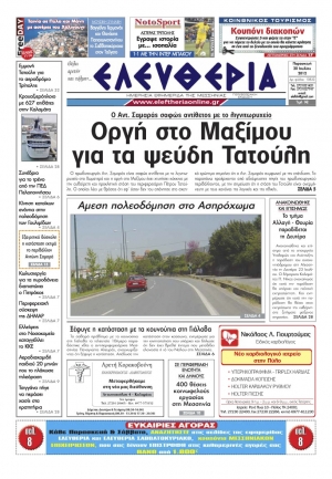 "Ελευθερία" 20 Ιουλίου