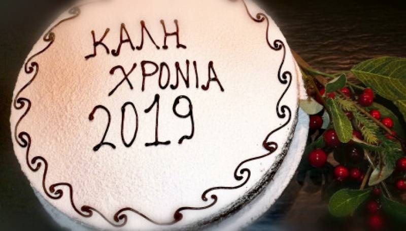 Πρωτοχρονιάτικη πίτα του Συλλόγου Φιλοπρόοδων Φιλιατρών