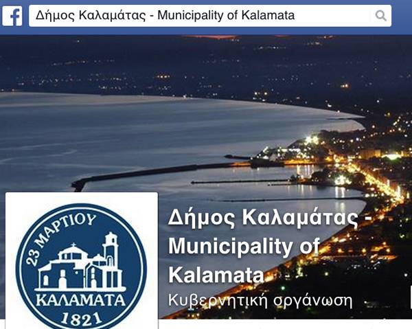 4ος στην Ελλάδα σε ψηφιακή παρουσία ο Δήμος Καλαμάτας