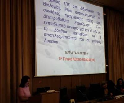 Ερευνα μαθητών του 5ου Λυκείου Καλαμάτας για τον ιό HIV