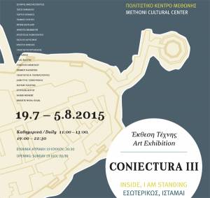 Εικαστική έκθεση στη Μεθώνη από 19 Ιουλίου έως 5 Αυγούστου