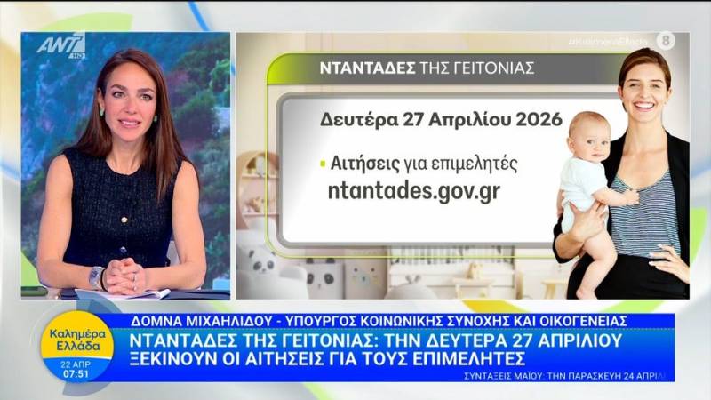 Στις 27 Απριλίου ανοίγει η πλατφόρμα για τις «Νταντάδες της Γειτονιάς» (βίντεο)