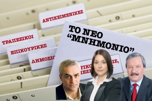 Βουλευτές Μεσσηνίας απέναντι στο μνημόνιο