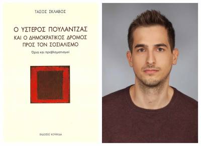 Νέο βιβλίο του Τάσου Σκλάβου