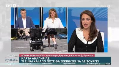 Κάρτα αναπηρίας: Τι είναι και από πότε θα ξεκινήσει να λειτουργεί